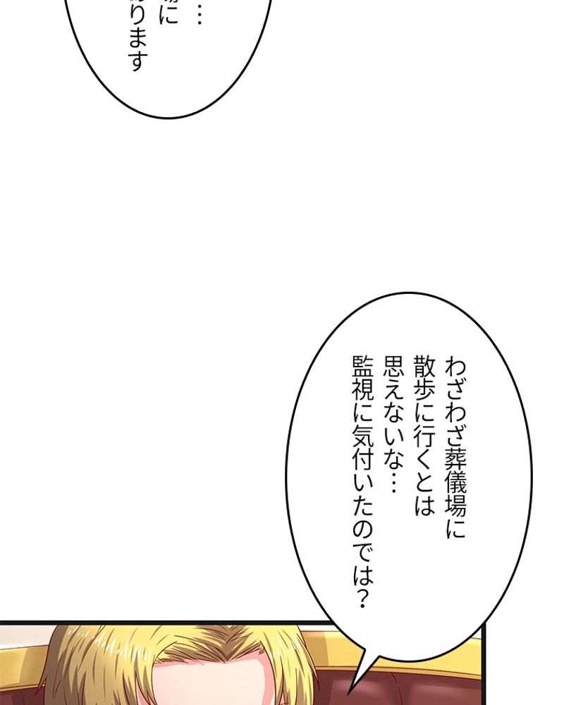 課金で最強レベルアップ 第76話 - Page 37