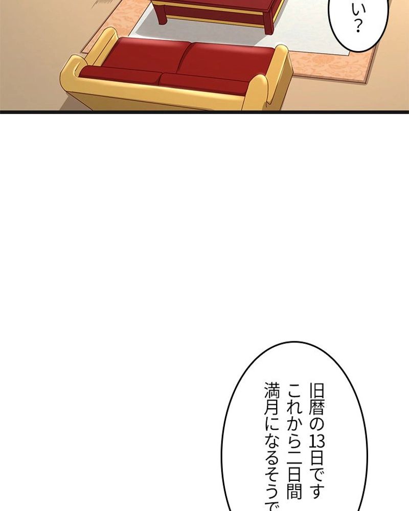 課金で最強レベルアップ 第76話 - Page 43