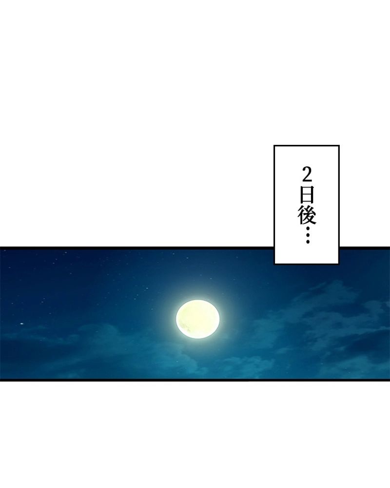 課金で最強レベルアップ 第76話 - Page 48