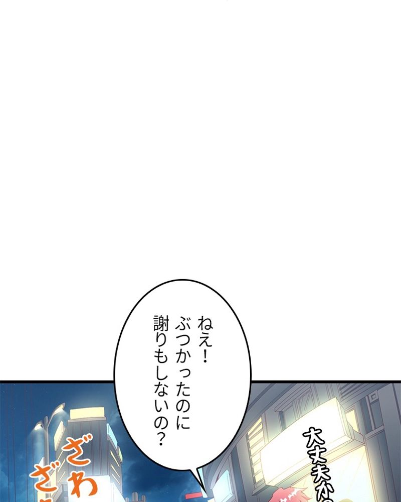 課金で最強レベルアップ 第76話 - Page 58