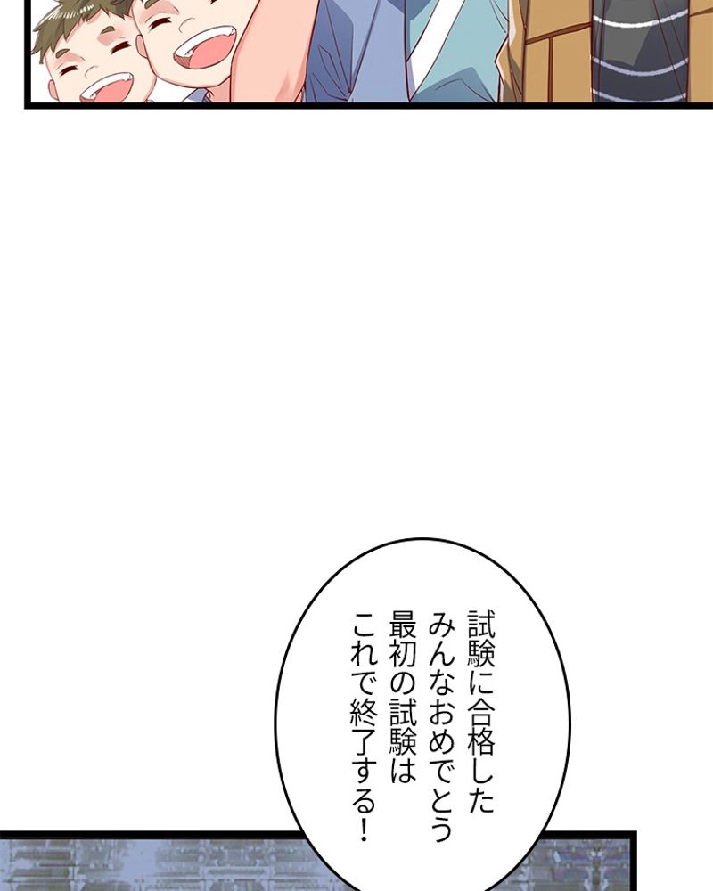 課金で最強レベルアップ 第88話 - Page 37