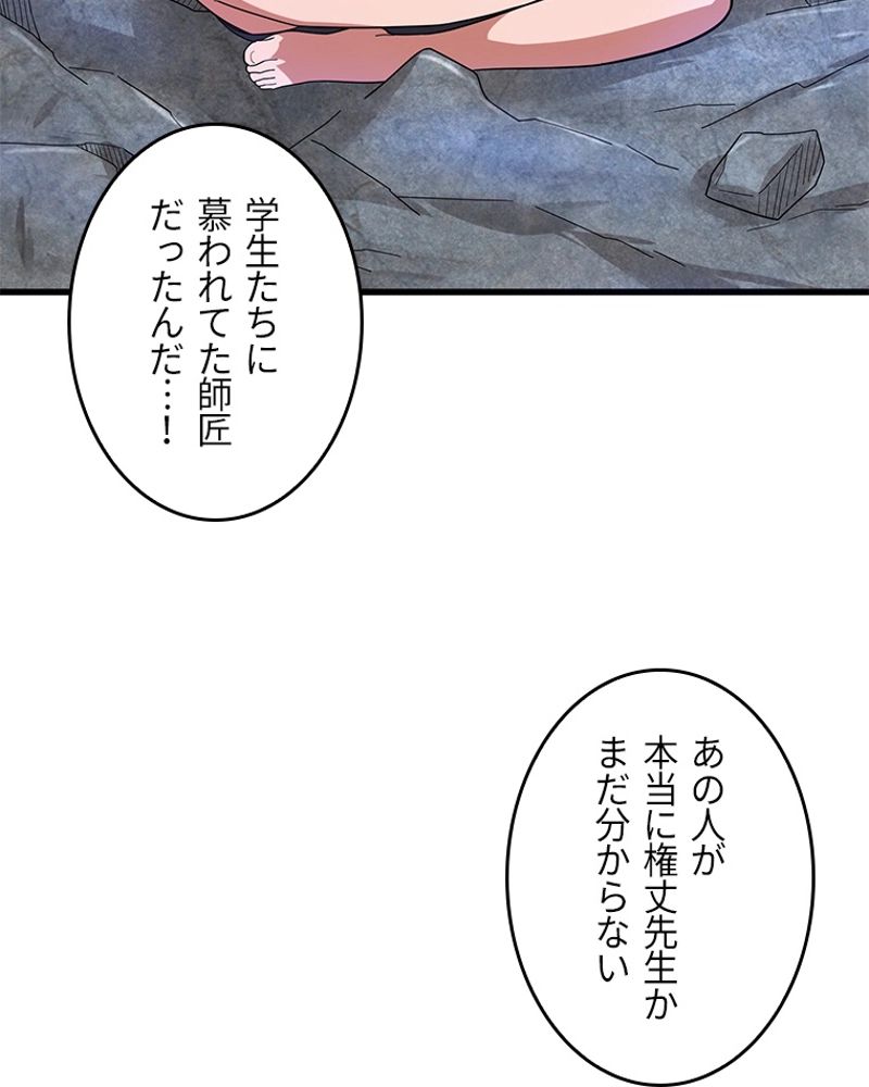 課金で最強レベルアップ 第164話 - Page 59