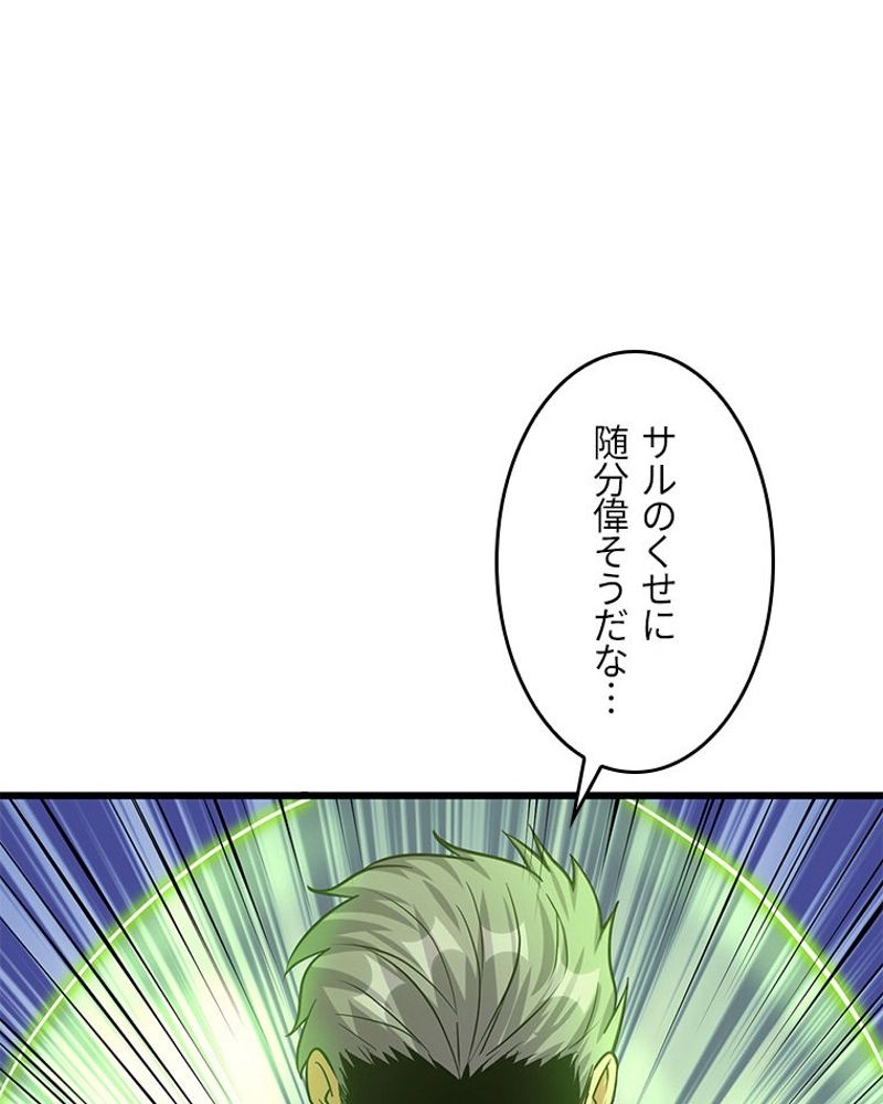 課金で最強レベルアップ 第164話 - Page 80