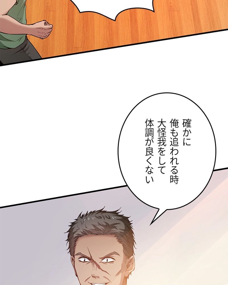 課金で最強レベルアップ 第3話 - Page 55