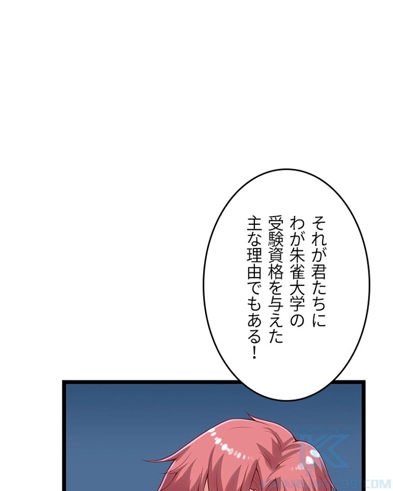 課金で最強レベルアップ 第86話 - Page 53