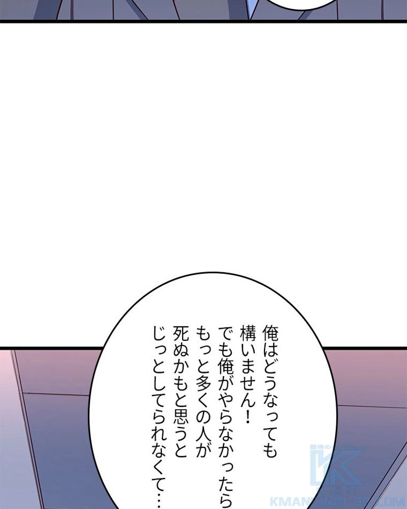 課金で最強レベルアップ 第5話 - Page 53