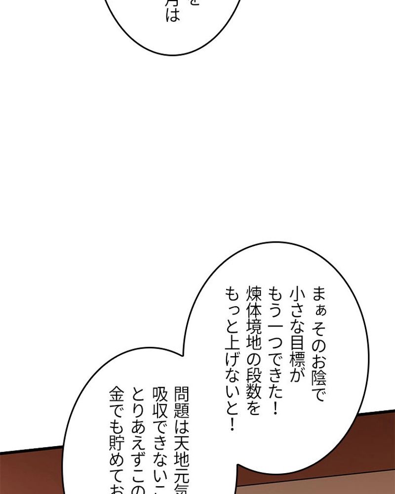 課金で最強レベルアップ 第169話 - Page 11