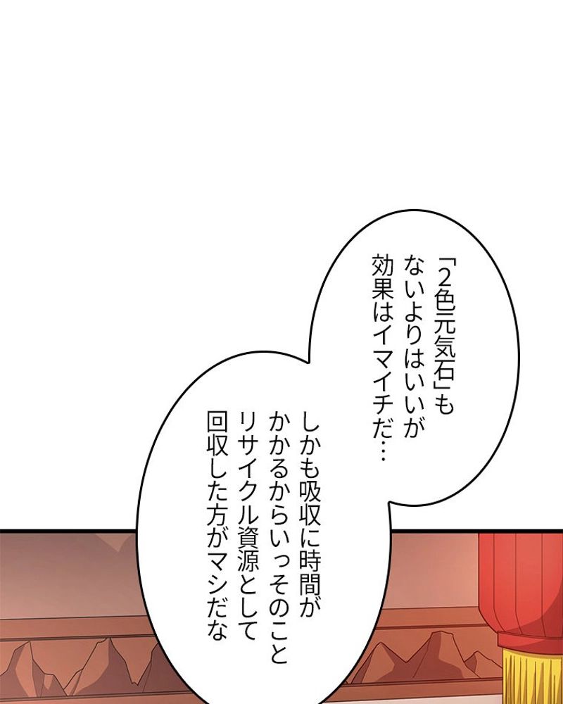 課金で最強レベルアップ 第169話 - Page 9