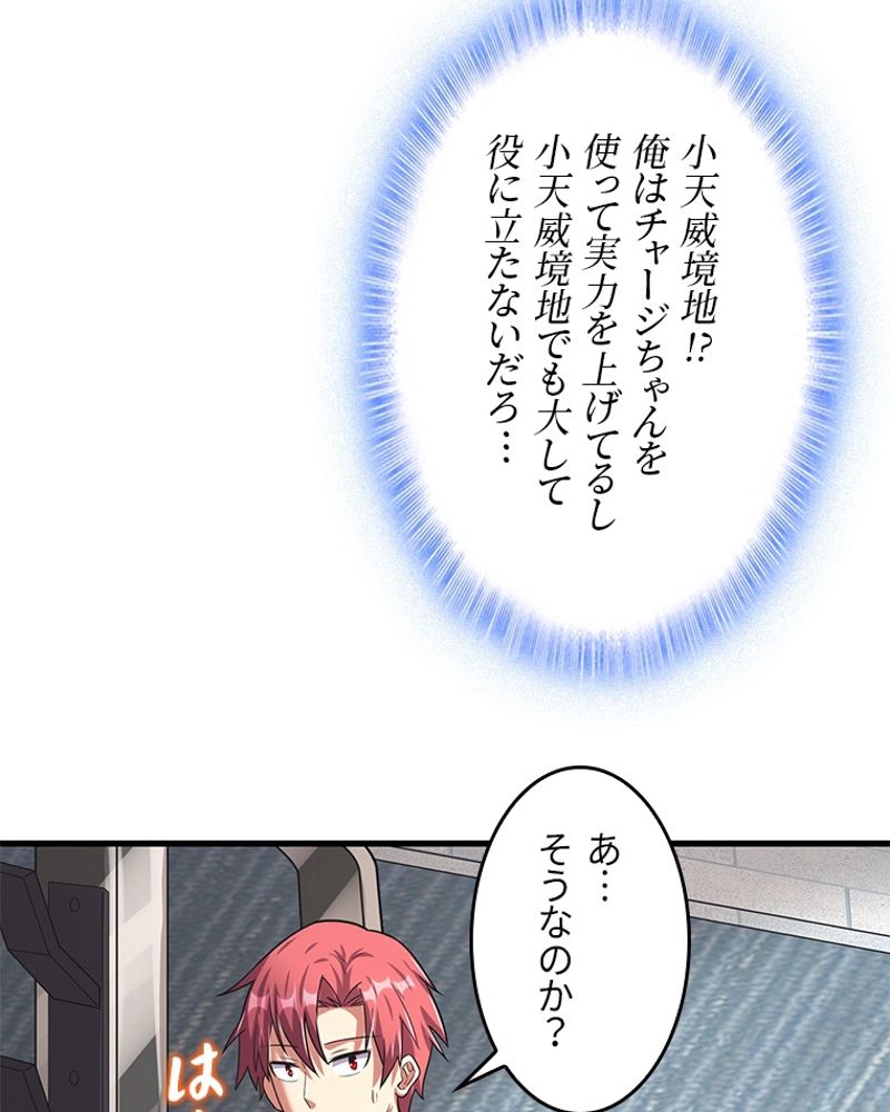 課金で最強レベルアップ 第143話 - Page 62