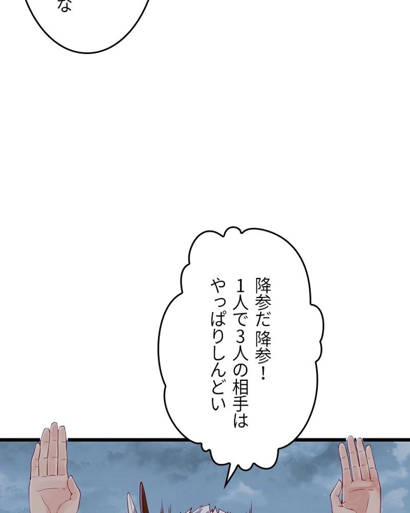 課金で最強レベルアップ 第63話 - Page 90