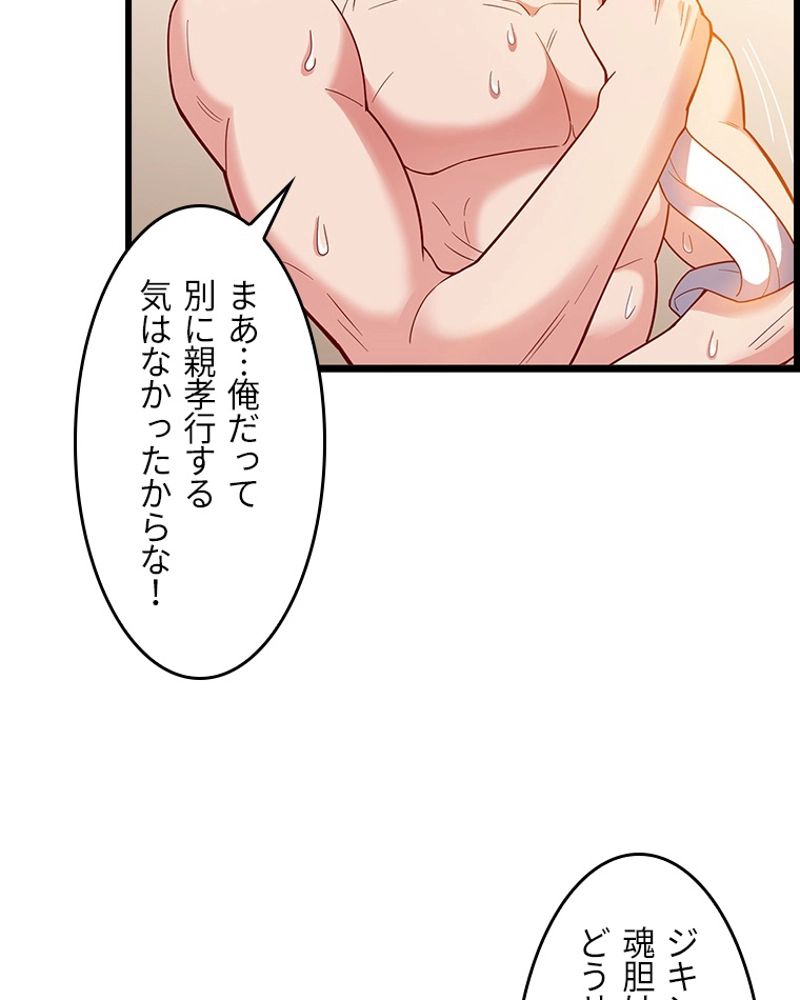 課金で最強レベルアップ 第105話 - Page 24