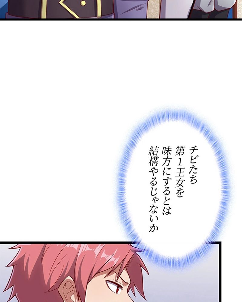 課金で最強レベルアップ 第116話 - Page 42