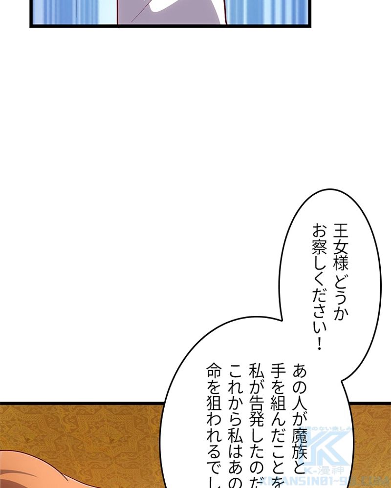 課金で最強レベルアップ 第116話 - Page 86