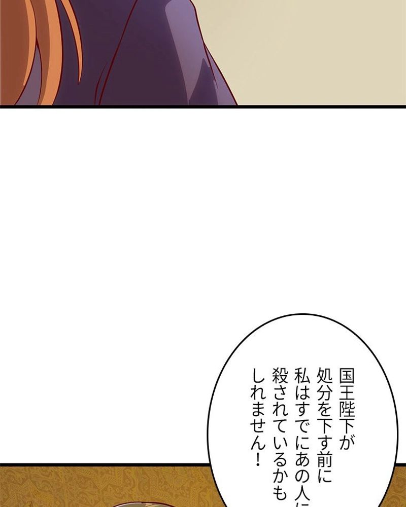 課金で最強レベルアップ 第116話 - Page 88