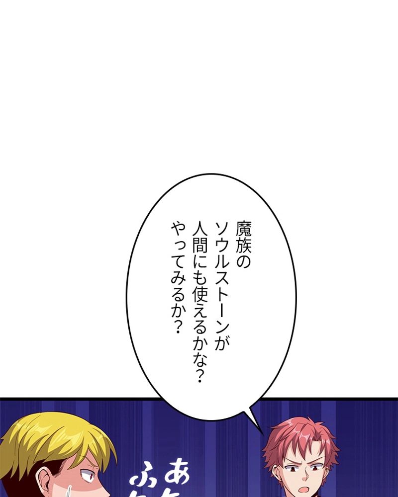 課金で最強レベルアップ 第121話 - Page 94