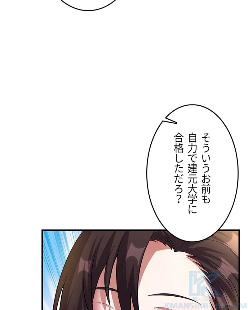 課金で最強レベルアップ 第147話 - Page 11