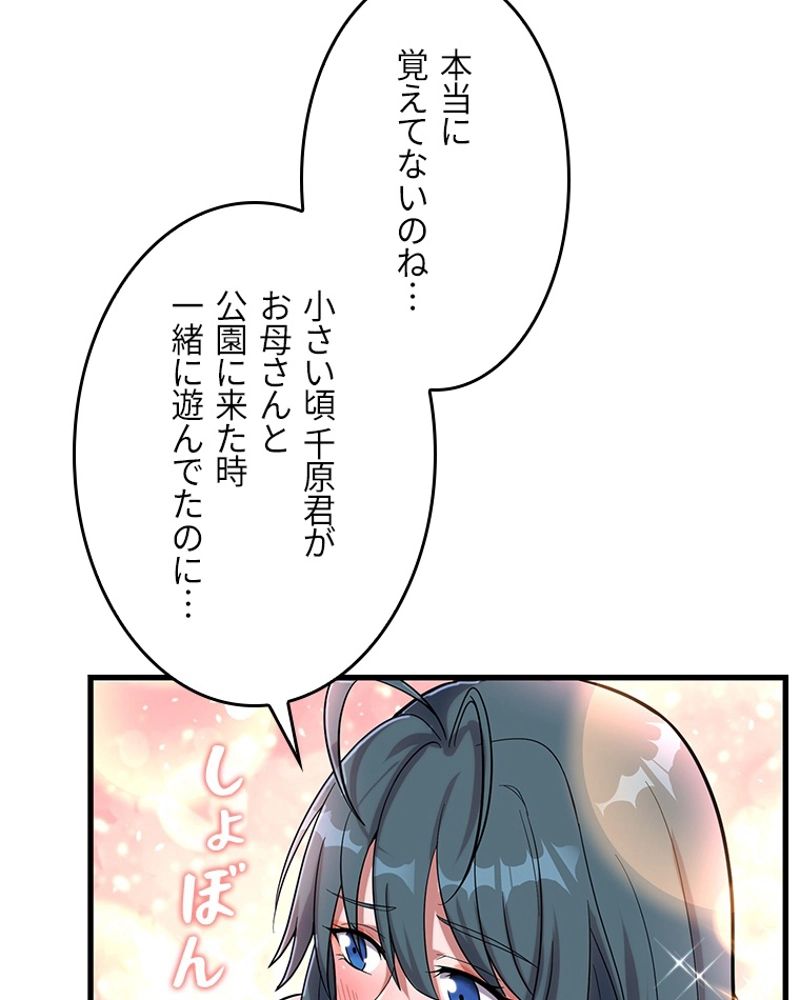 課金で最強レベルアップ 第147話 - Page 27