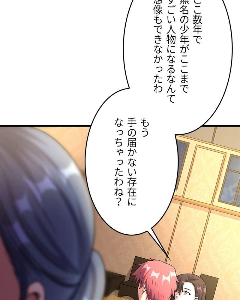 課金で最強レベルアップ 第147話 - Page 9