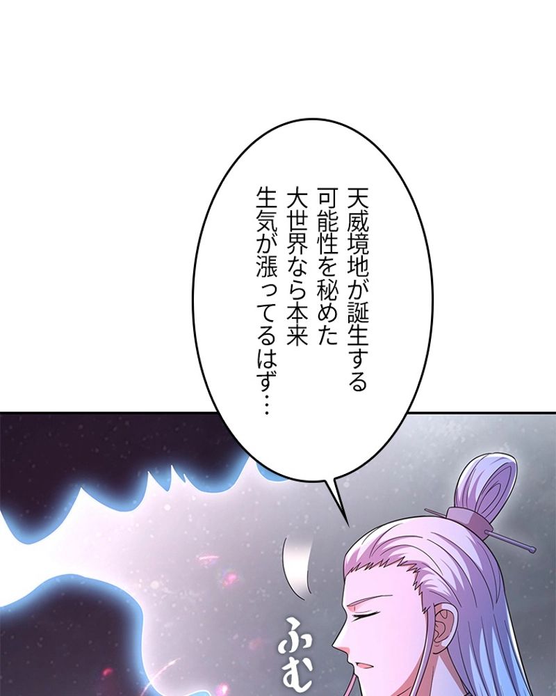 課金で最強レベルアップ 第147話 - Page 81