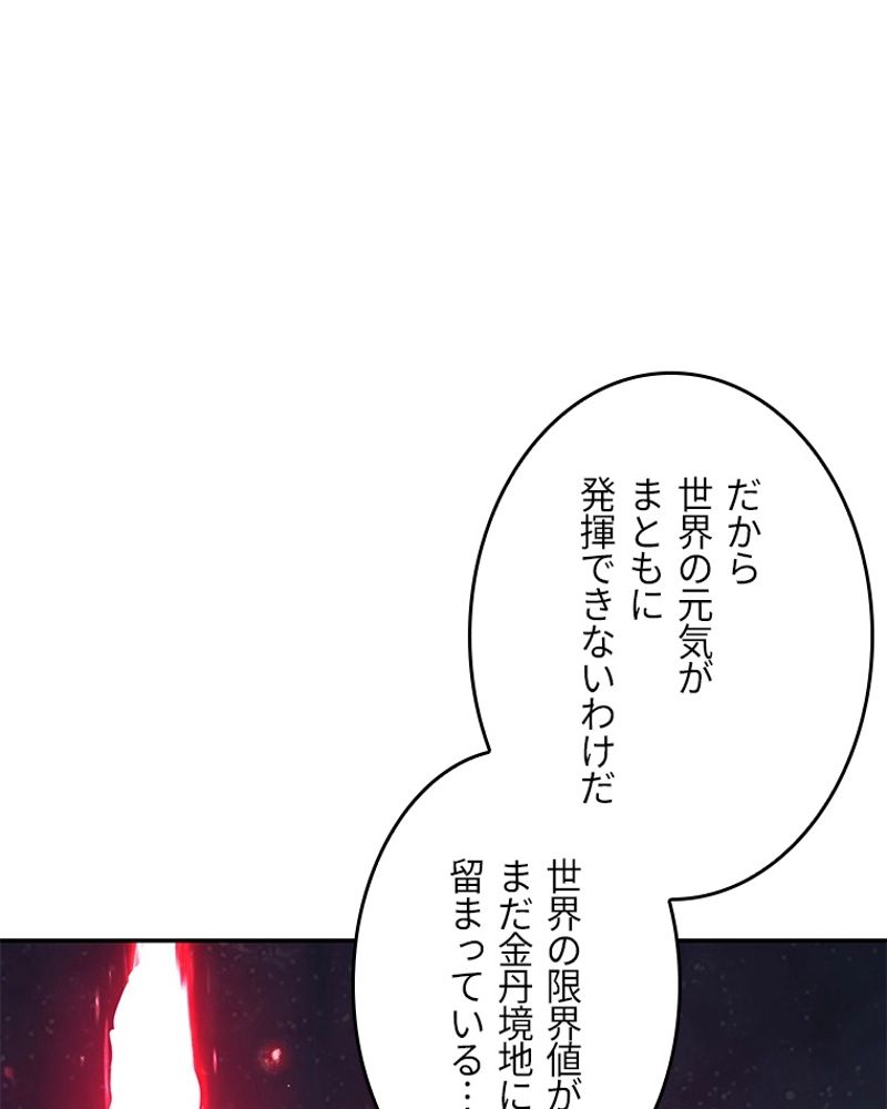 課金で最強レベルアップ 第147話 - Page 84