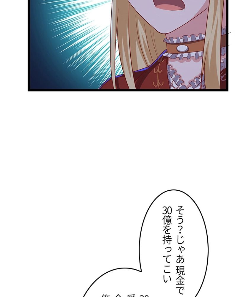 課金で最強レベルアップ 第77話 - Page 48