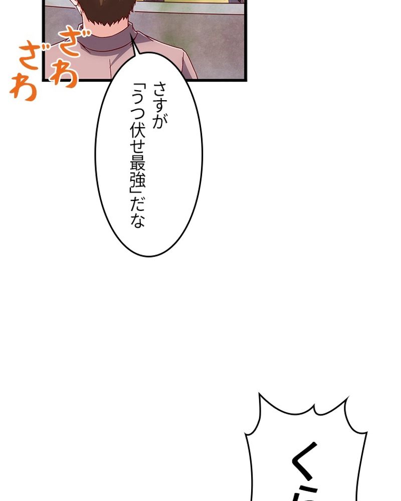 課金で最強レベルアップ 第53話 - Page 34