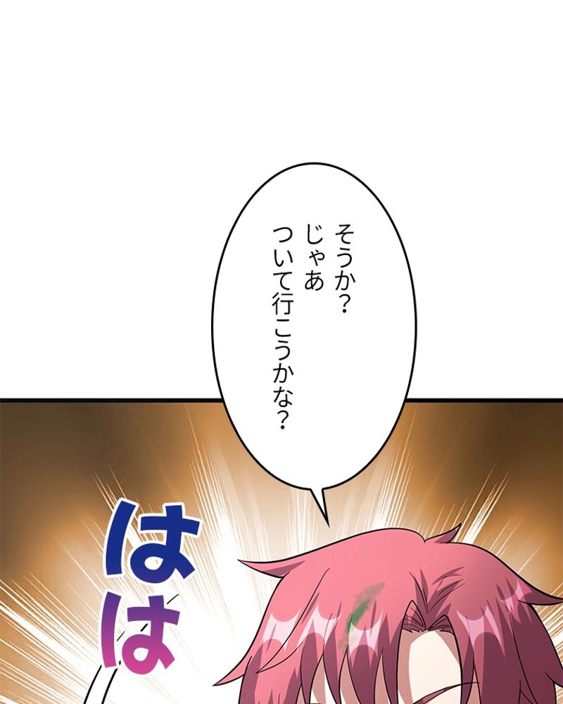 課金で最強レベルアップ 第150話 - Page 17