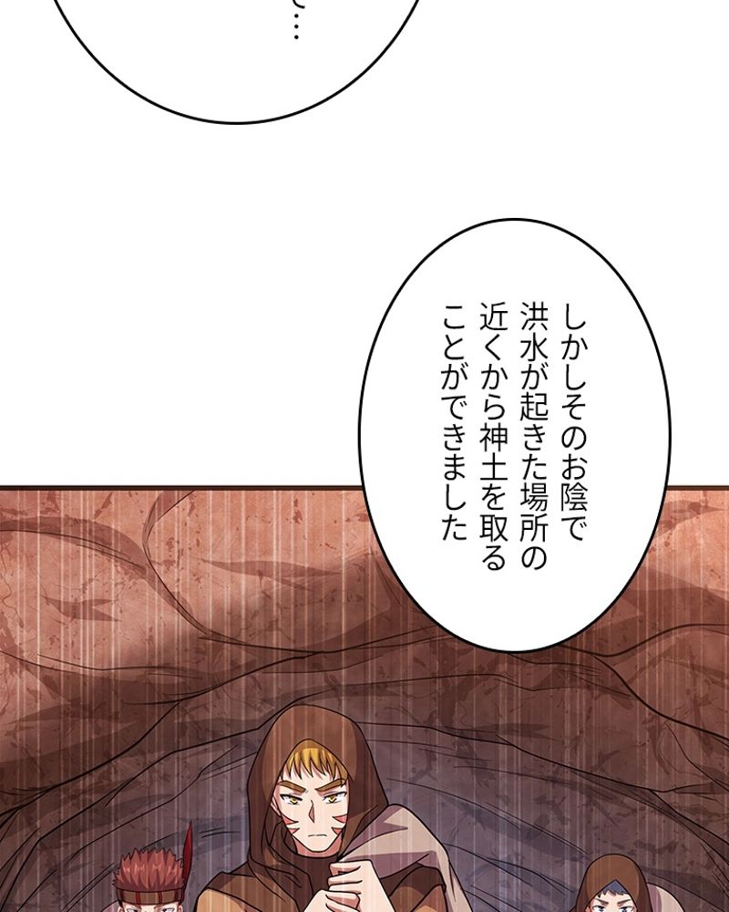 課金で最強レベルアップ 第150話 - Page 77