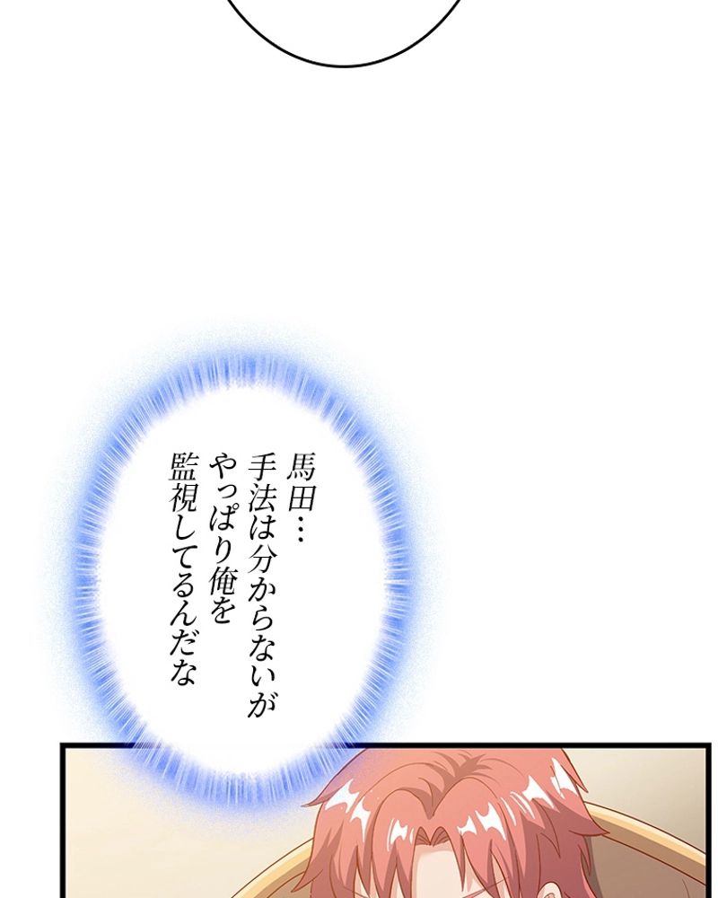 課金で最強レベルアップ 第106話 - Page 4