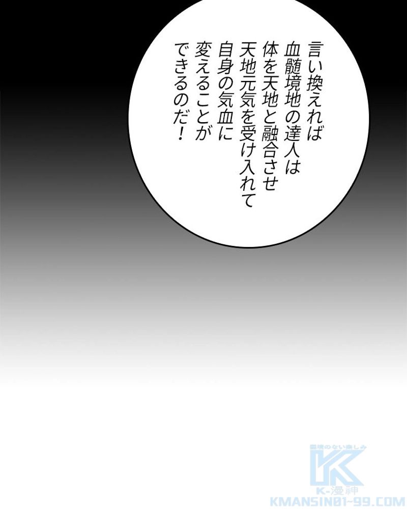 課金で最強レベルアップ 第157話 - Page 43