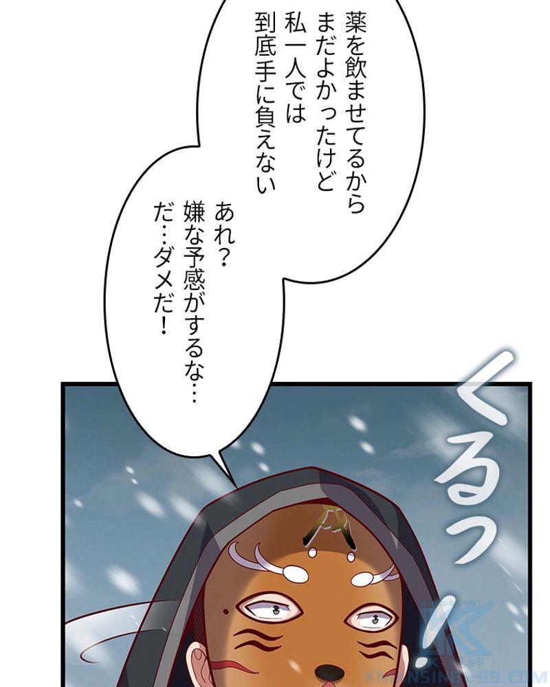 課金で最強レベルアップ 第137話 - Page 52