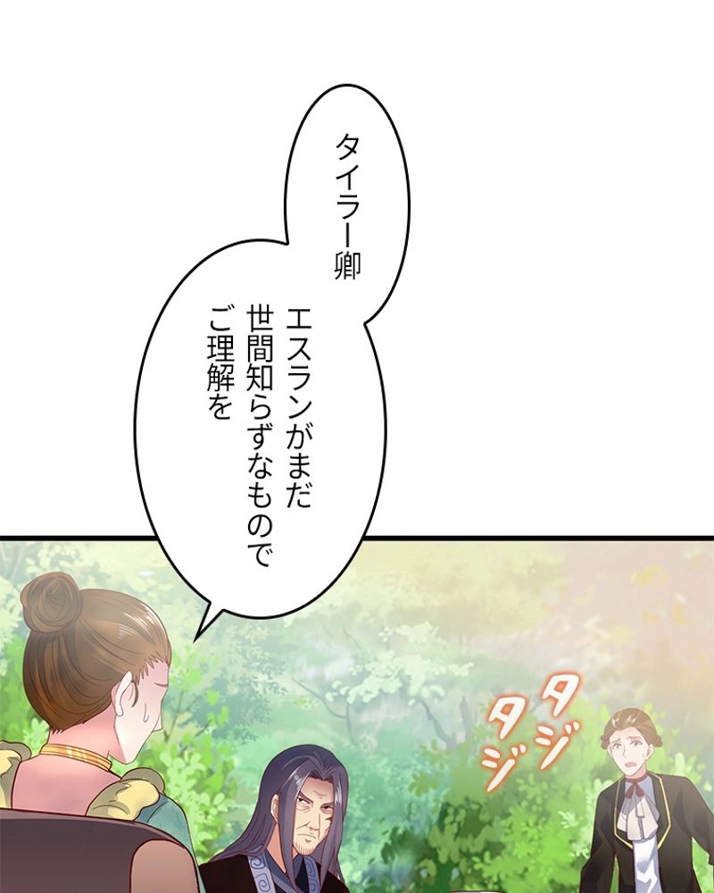 課金で最強レベルアップ 第96話 - Page 3