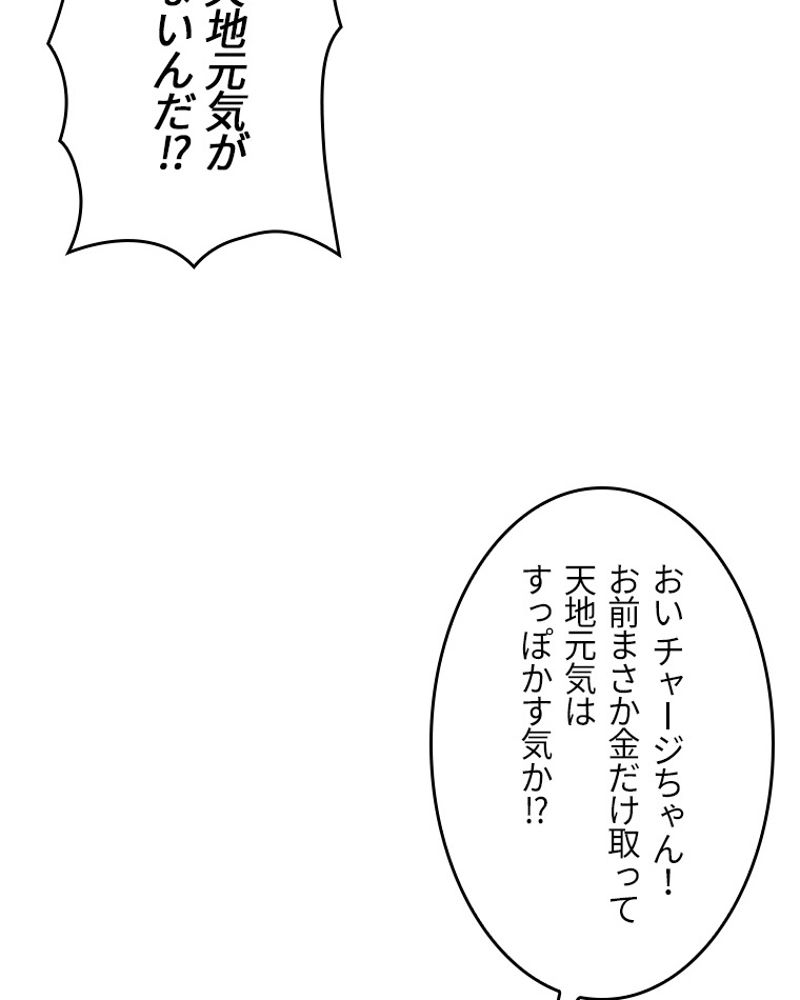 課金で最強レベルアップ 第61話 - Page 15