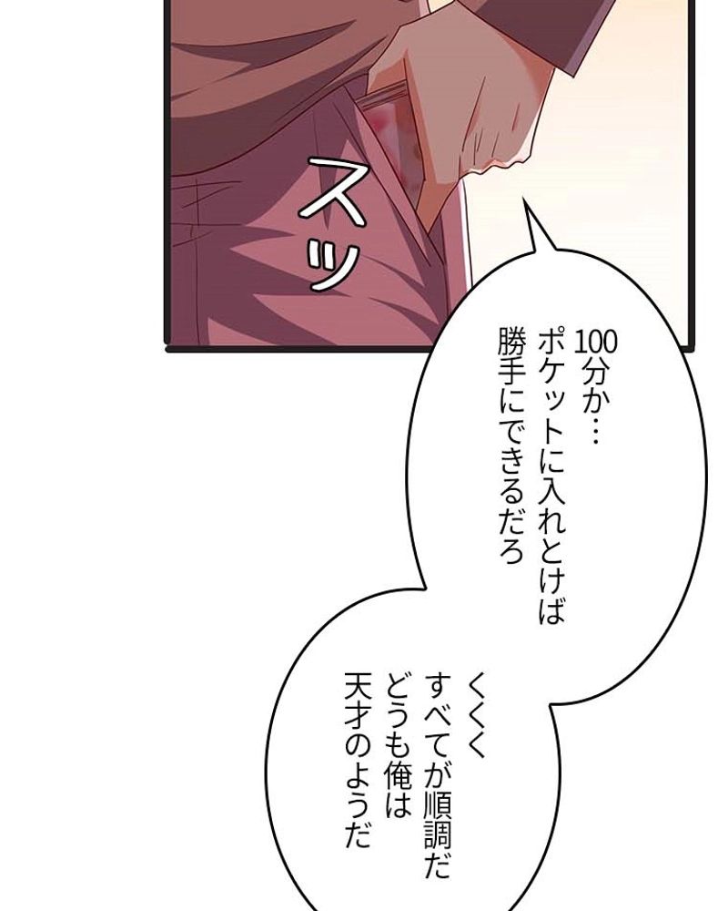 課金で最強レベルアップ 第27話 - Page 79