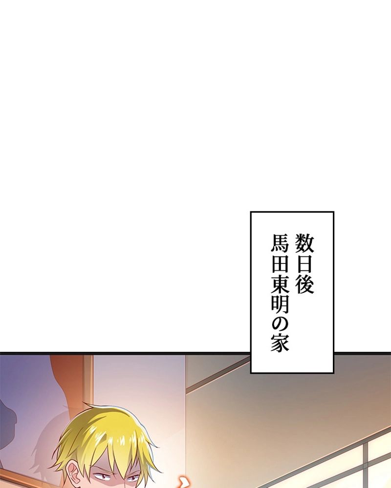 課金で最強レベルアップ 第81話 - Page 3