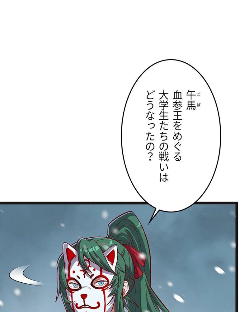 課金で最強レベルアップ 第135話 - Page 15