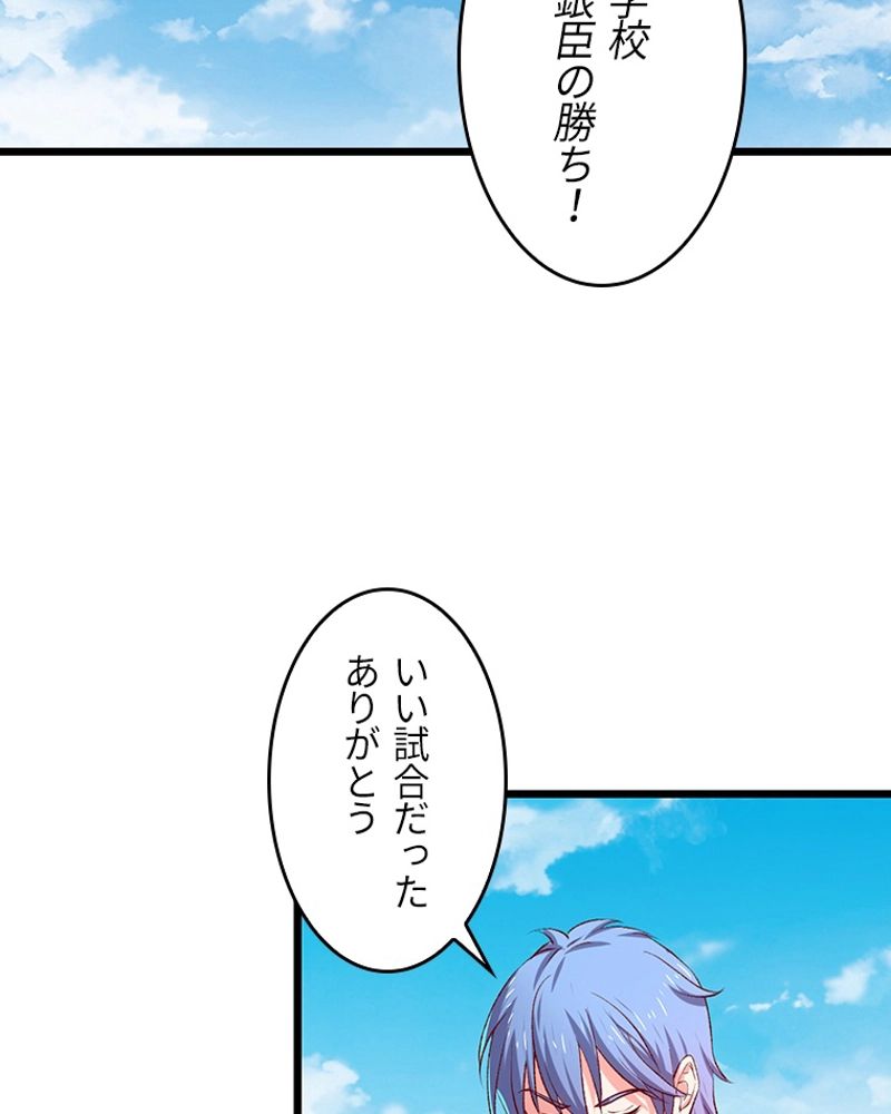 課金で最強レベルアップ 第44話 - Page 24