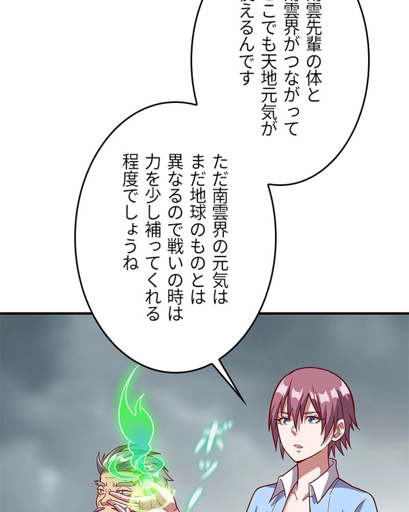 課金で最強レベルアップ 第148話 - Page 39