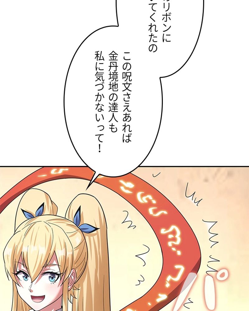 課金で最強レベルアップ 第148話 - Page 92