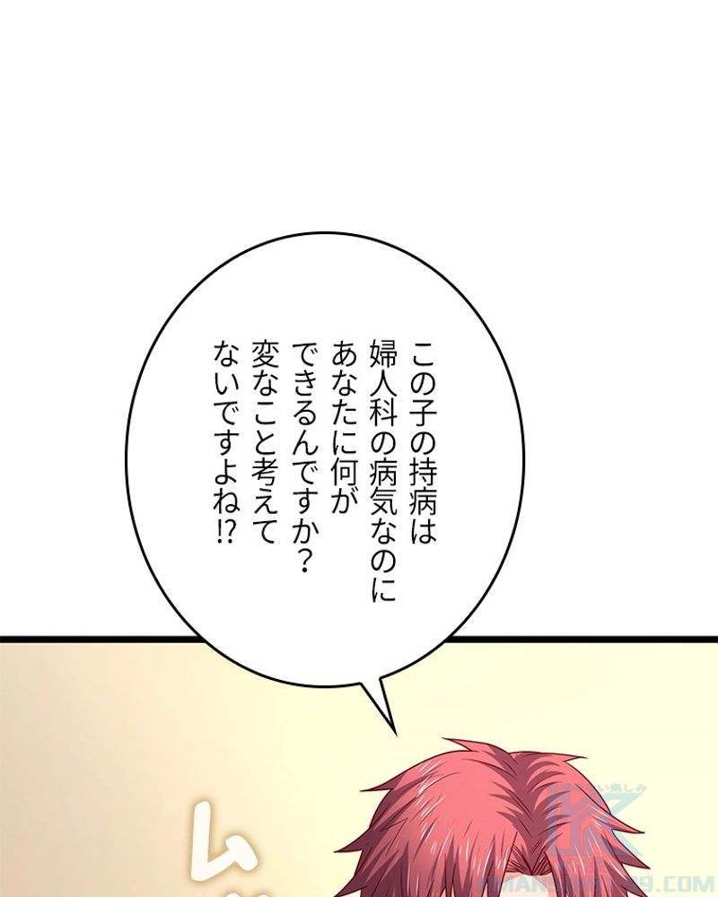 課金で最強レベルアップ 第72話 - Page 11