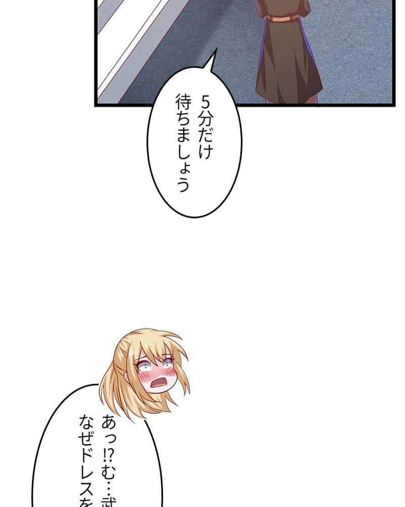 課金で最強レベルアップ 第72話 - Page 22