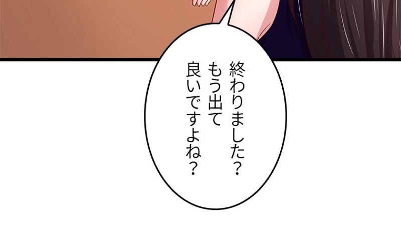 課金で最強レベルアップ 第72話 - Page 64