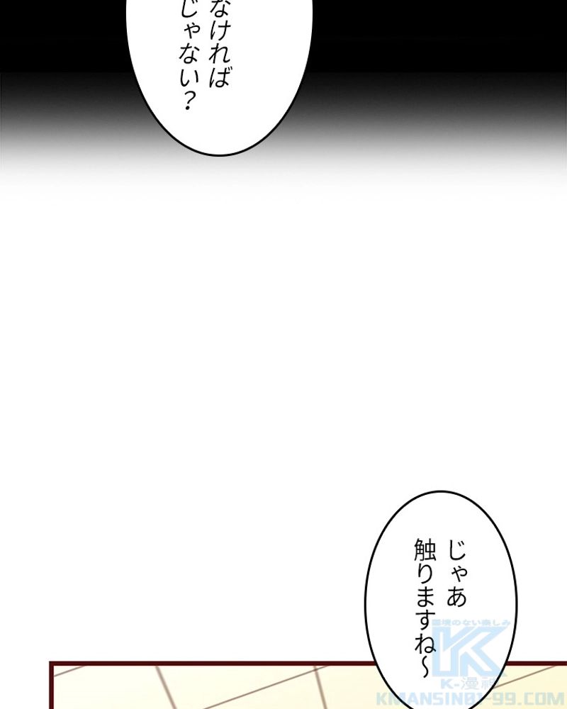 課金で最強レベルアップ 第72話 - Page 74