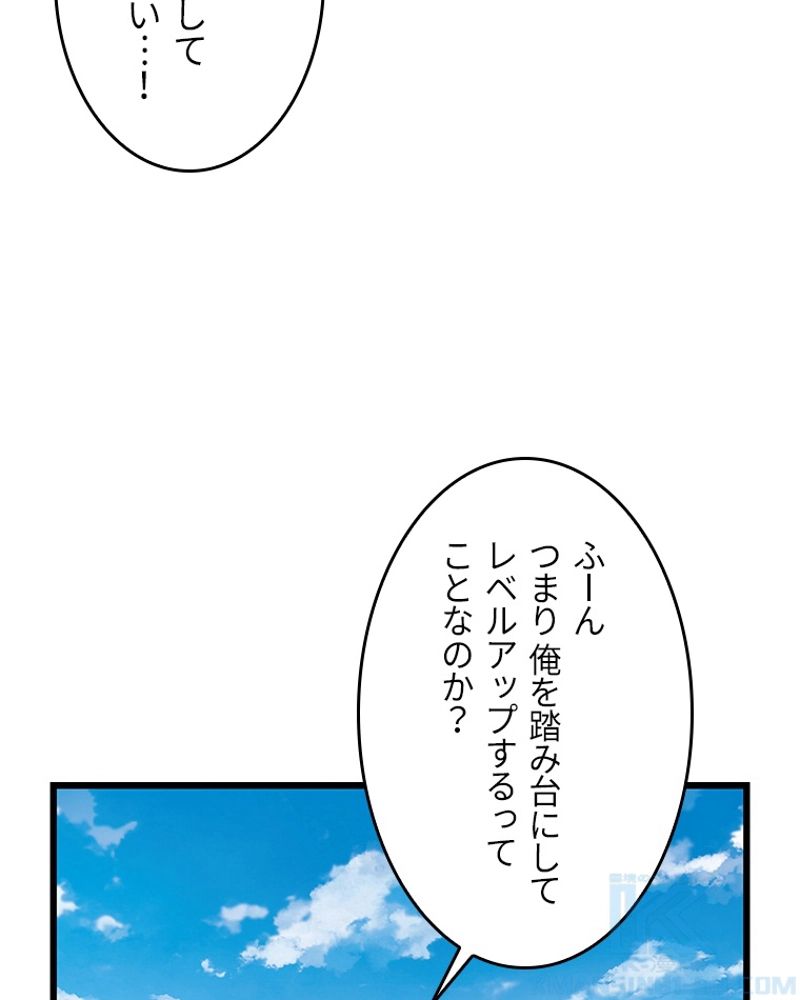 課金で最強レベルアップ 第49話 - Page 26