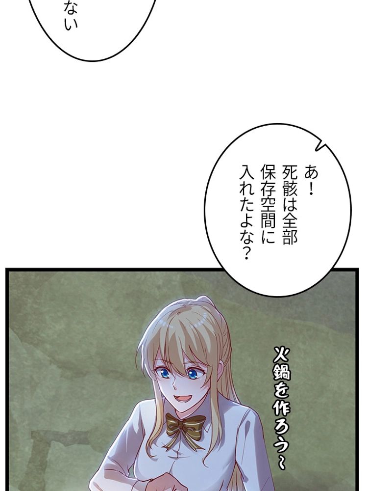 課金で最強レベルアップ 第89話 - Page 63