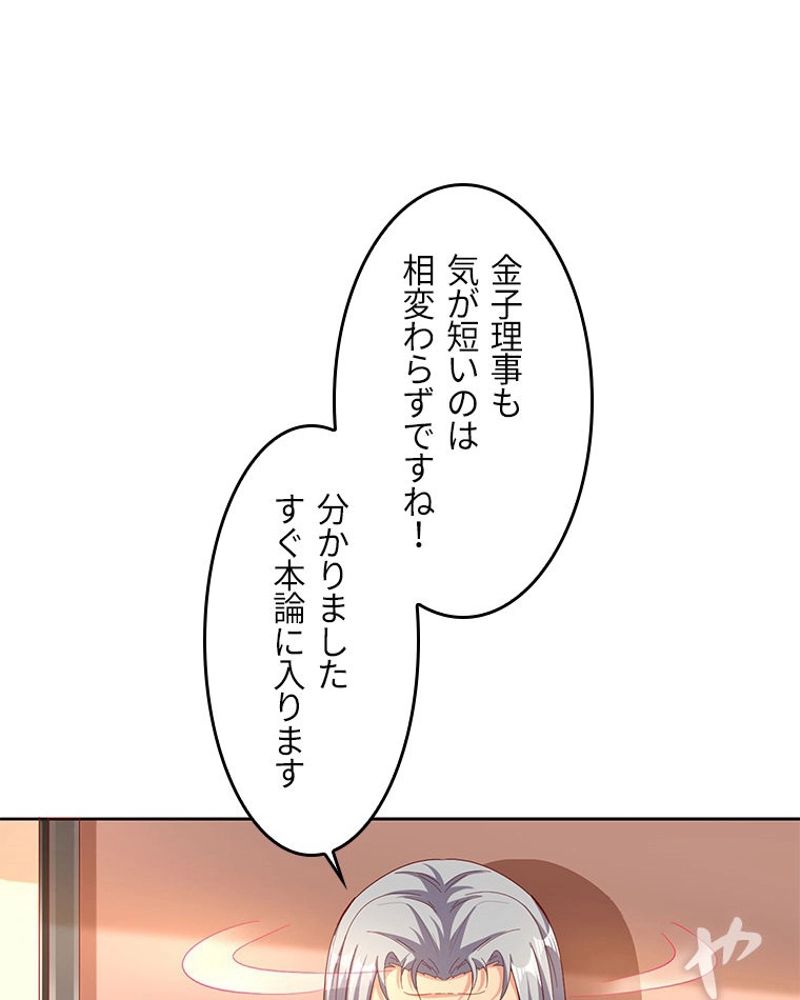 課金で最強レベルアップ 第127話 - Page 21