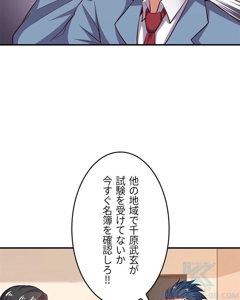 課金で最強レベルアップ 第30話 - Page 29