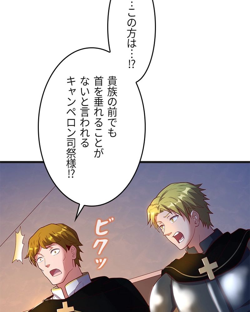 課金で最強レベルアップ 第119話 - Page 12