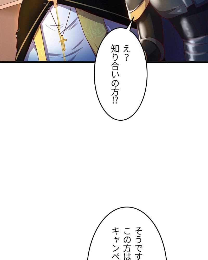 課金で最強レベルアップ 第119話 - Page 13