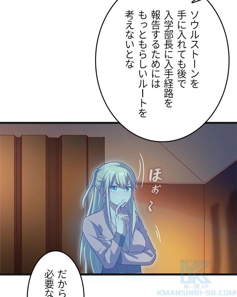 課金で最強レベルアップ 第119話 - Page 32